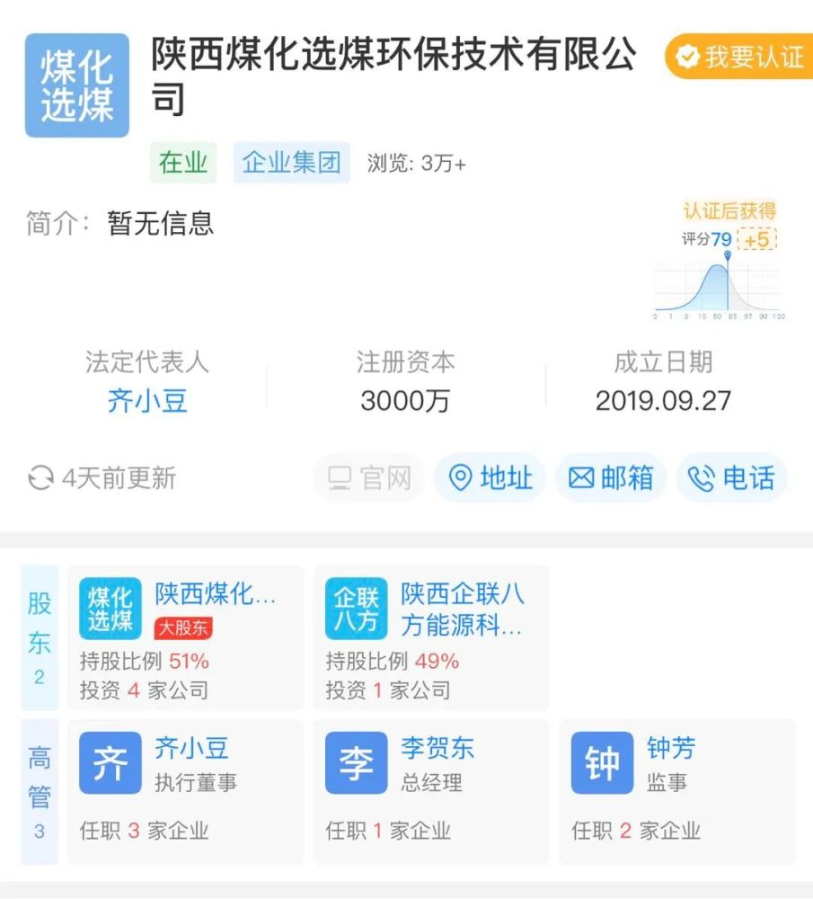 一起损害营商环境的案例：陕煤选环保涉嫌合同诈骗(图3)