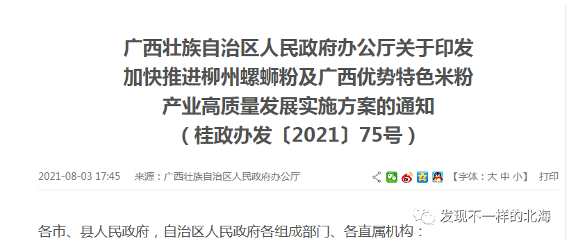 广西米粉排行_八桂米粉香飘全国的奥秘(2)