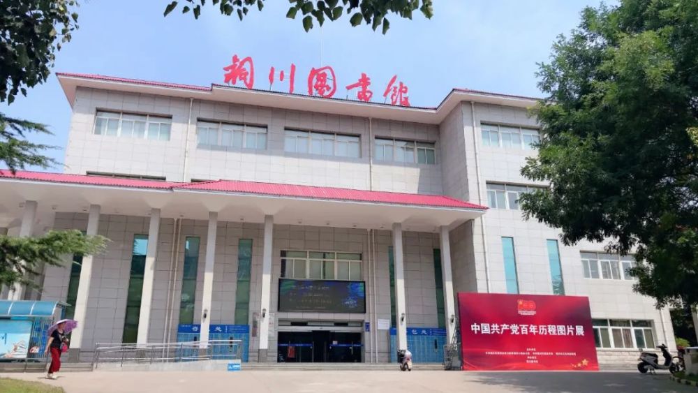 带您走进铜川市新型智慧城市·铜川图书馆