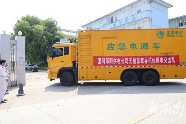 5个市(州),5辆应急发电车,14名保电队员驰援张家界|国网湖南省电力