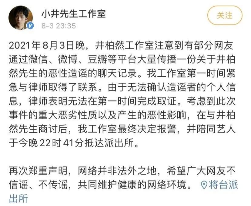 范冰冰、何炅、井柏然接连报警，到底发生了啥？