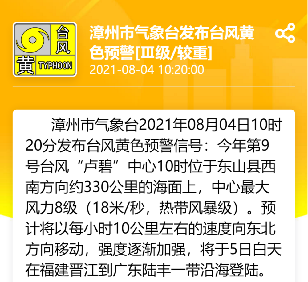 预警等级台风_台风预警级别_预警台风级别颜色