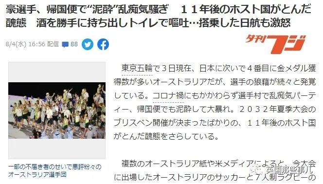 日媒表示: 11年后的奥运会东道主竟然表现出如此丑态.