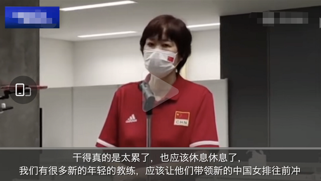 60岁郎平哽咽告别中国女排直言干得太累背后的故事令人泪目