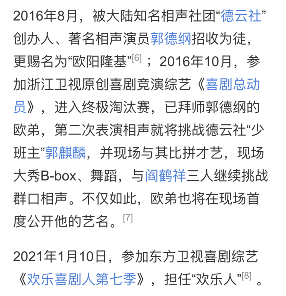 倚靠郭德纲就以为抓住救命稻草，实际把自己逼上绝路，欧弟太天真