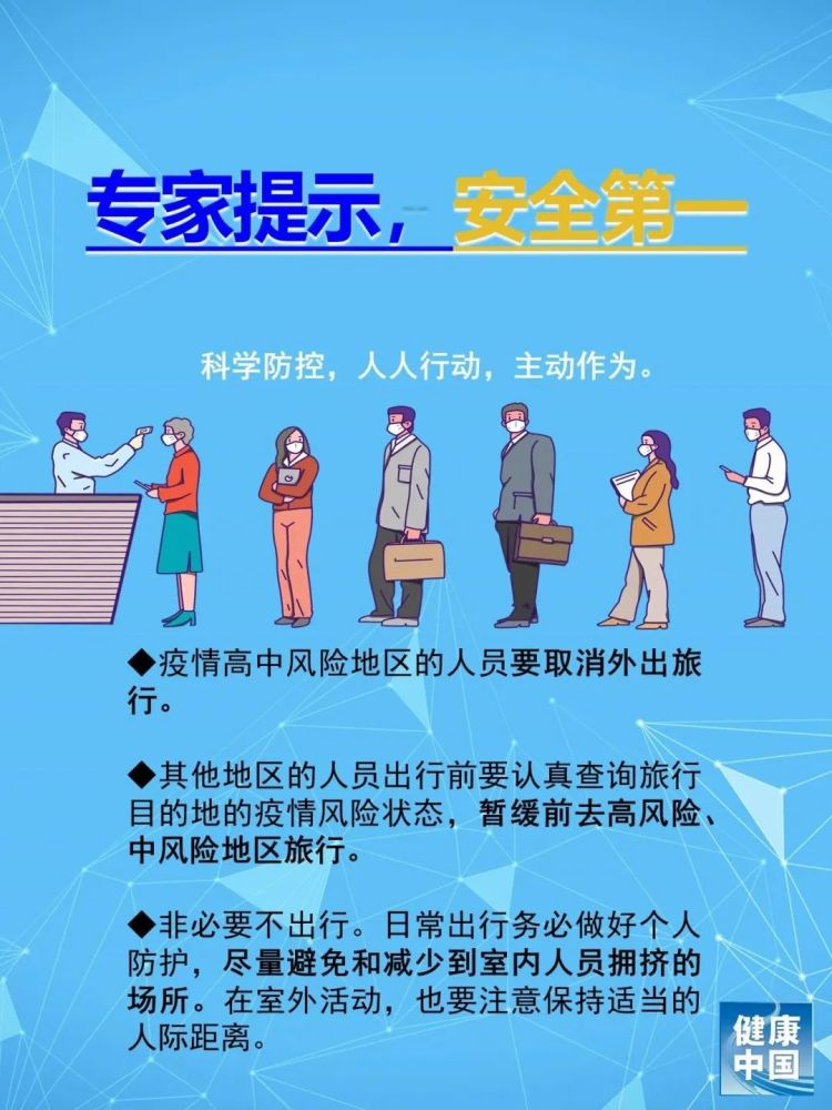疫情防控人人有责请查收最新防疫指南