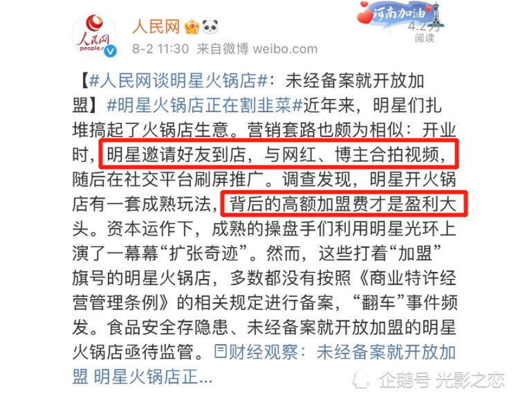 贾玲杜海涛被官媒点名批评 明星开火锅店的背后 是圈钱还是图名 全网搜