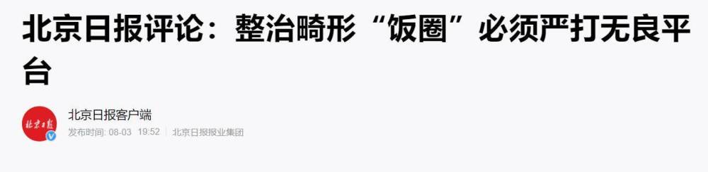 孕妇追星被网暴致流产，王一博肖战粉丝又互掐，畸形饭圈该整顿了