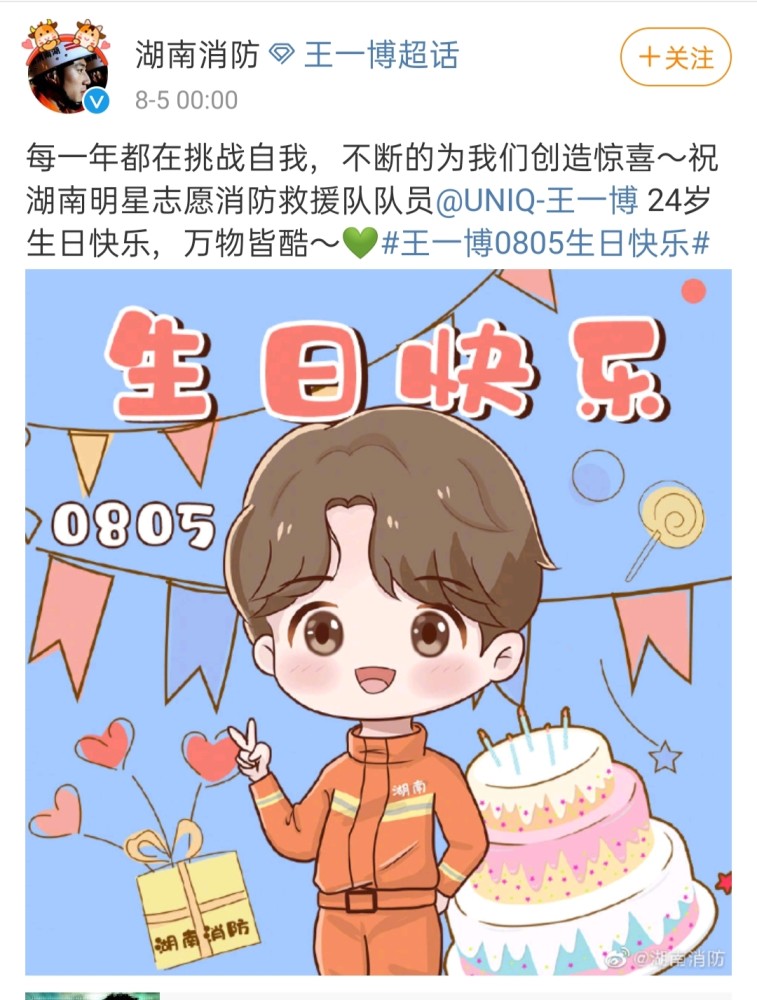 因为王一博还是湖南明星志愿消防救援队队员,《天天向上》录节目时还
