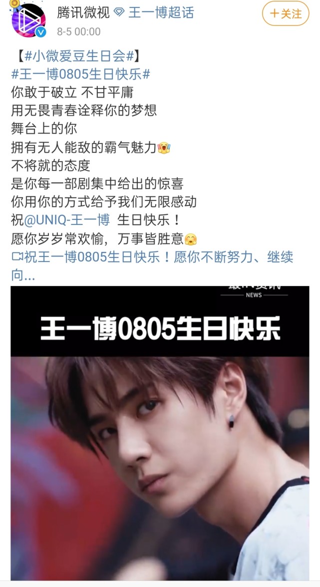 王一博24岁生日多家蓝v媒体深夜卡点发文天天向上送祝福