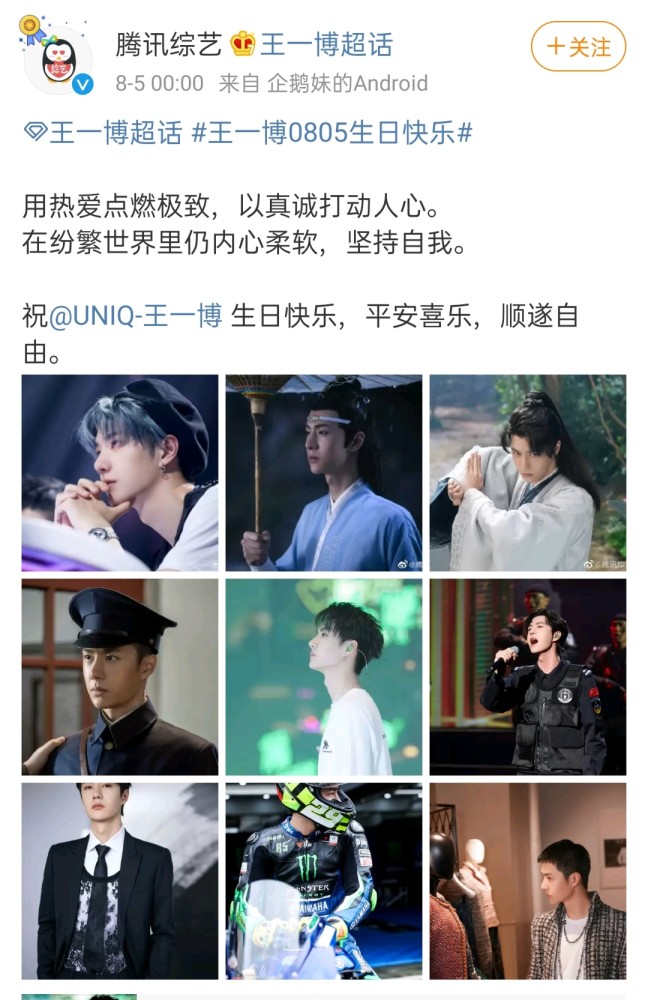 王一博24岁生日多家蓝v媒体深夜卡点发文天天向上送祝福