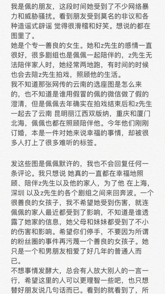 王佩雯朋友发文，称王佩雯一直陪伴张哲瀚，还晒出了航班信息