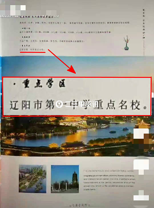 辽阳中天书香庭院学区一中变二中市教育局早和开发商明确不是一中