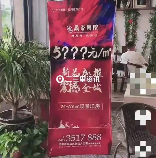 辽阳中天书香庭院学区一中变二中市教育局早和开发商明确不是一中