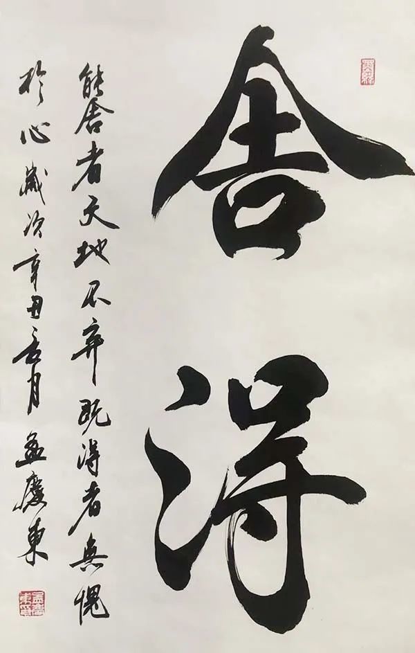 【艺术世界】书法家孟庆东一一作品追求古朴典雅气势磅礴