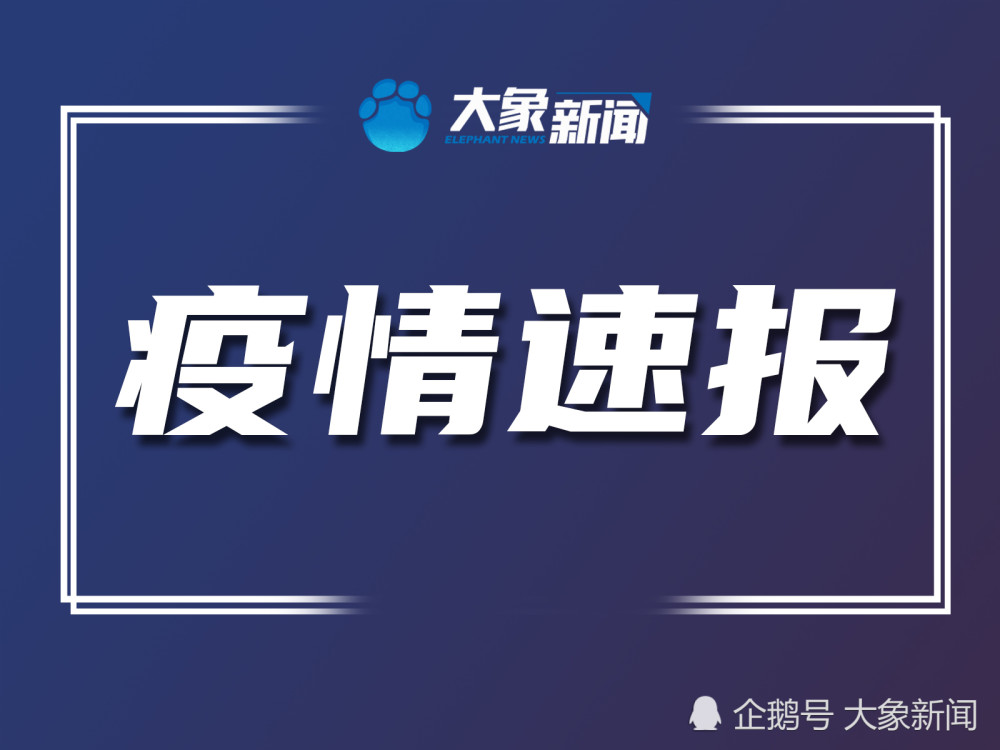 关于2021河南疫情几号开始的啊现在怎么样了呀的信息