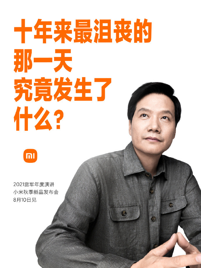 雷军自揭伤疤创办小米十年来最沮丧的一天