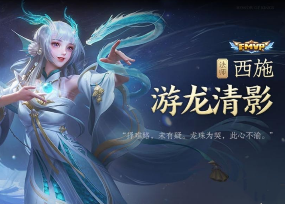 认为哪一款fmvp是最好的,经过投票西施这款皮肤已经碾压了其他的五