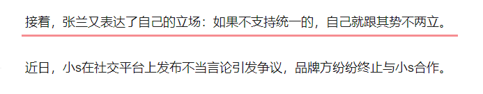 张兰直播毫不避讳与小S通电话，随后表态：谁不支持统一，我与其势不两立