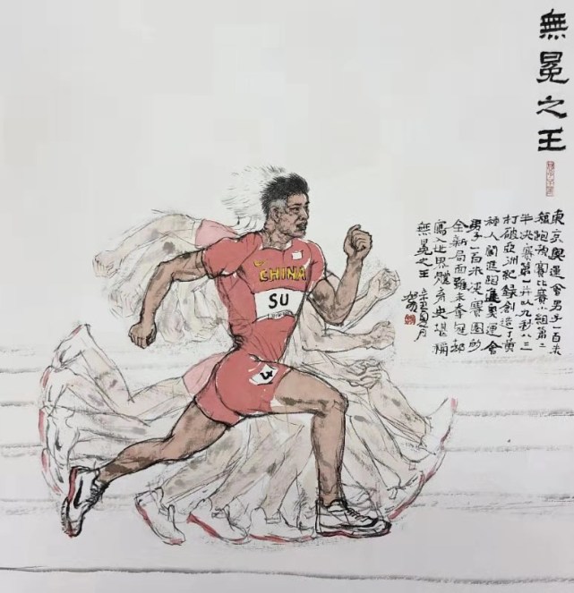 何加林绘苏炳添无冕之王