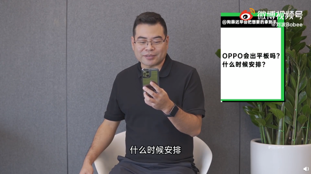 号外号外oppo中国区总裁刘波爆料平板已经在路上
