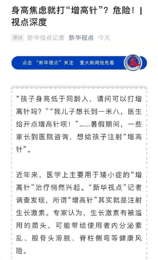 长高药排行_该给增高产品乱象吃什么“药”