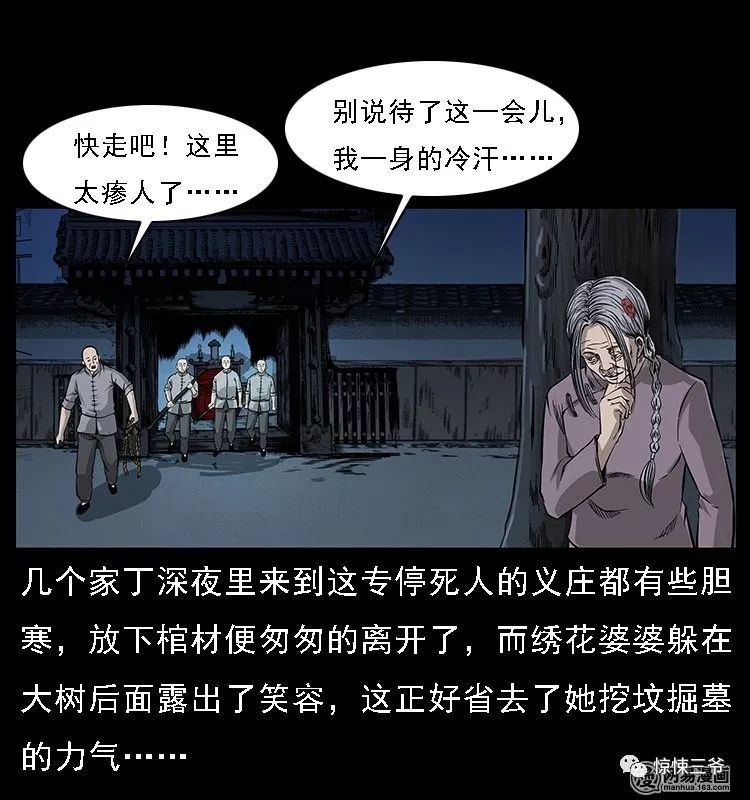 中国民间灵异漫画《义庄》,绣花婆婆罪有应得
