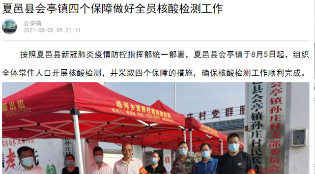 夏邑县|全员核酸|疫情防控