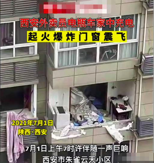 西安外卖员电瓶车家中充电爆炸|西安|电动自行车|玻璃|爆炸|外卖员
