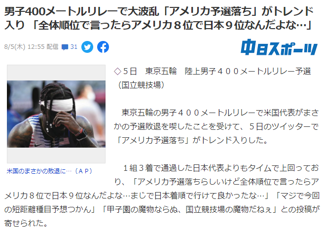 成绩不如美国却晋级 日本网友幸灾乐祸 膜拜中国接力 要拿金牌 波经 华体网
