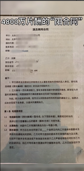 郑爽1.6亿元片酬阴阳合同后续:投资方否认,公告显示有甩锅嫌疑