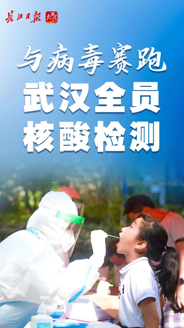 与病毒赛跑武汉全员核酸检测海报