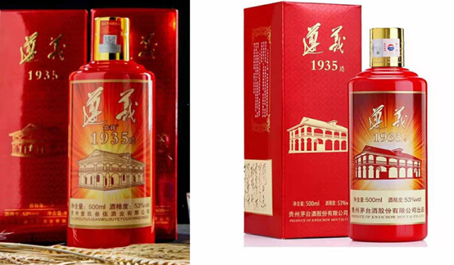 从外观上,相似度特别高,只有几个点不一样,虽然遵义1935是因为商标