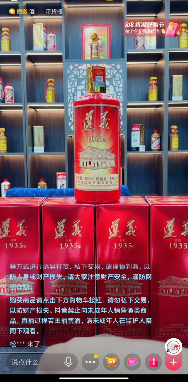 茅臺鎮的遵義1935,單瓶售價288,堪比茅臺?直播賣酒防不勝防!