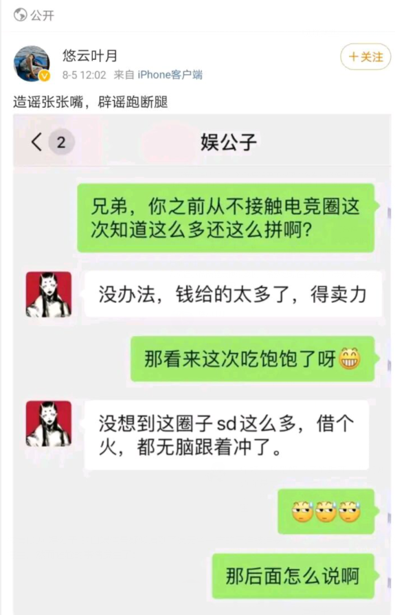 然而尴尬的事情发生了:德云色一方放出了娱公子的相关微信聊天记录