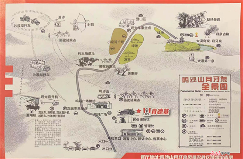 肯德基敦煌鸣沙山·月牙泉景区主题文化体验店运营_腾讯新闻