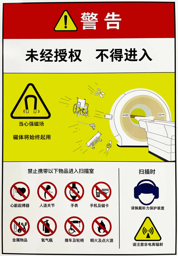 为了保证患者和陪人的安全,做核磁共振检查前一定要去除身上可移动的