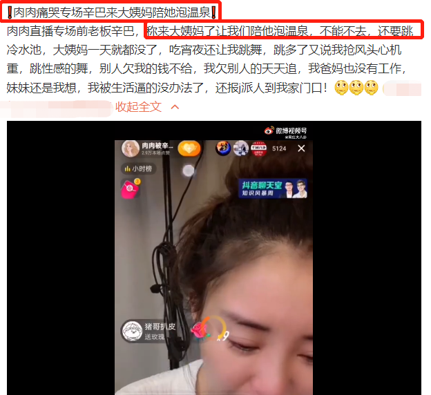 女網紅控訴辛巴痛哭流涕,生理期被迫泡溫泉,曾被逼爬地下跳熱舞