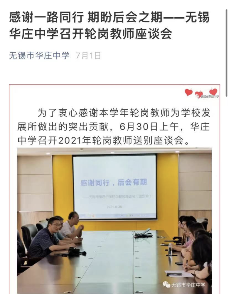 图源无锡华庄中学官微北京,深圳们不是第一个针对学区房,公共教育出台