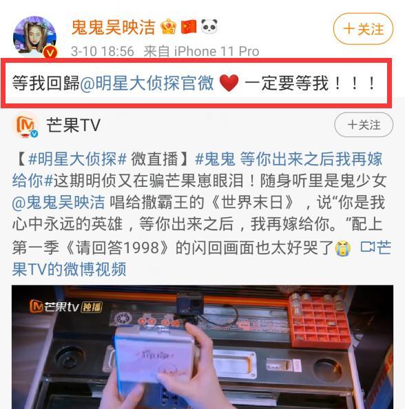 《明星大侦探》空降热搜，团魂吴映洁遭抵制，被要求限时表明立场