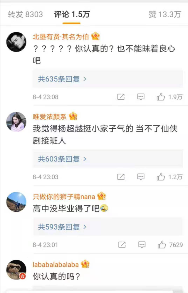 被尬捧的明星：杨超越是仙侠剧接班人，杨颖值八千万，吴亦凡有才