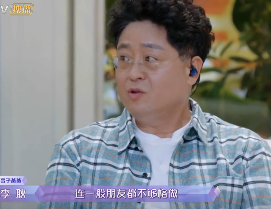 李莎旻子恋爱中太卑微,全身心照顾男方,李爸爸都被气哭了