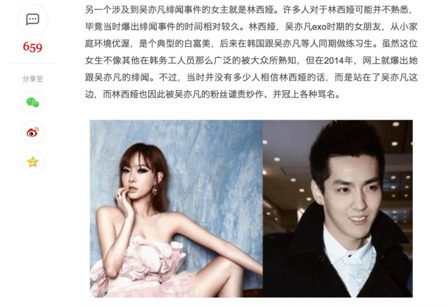 深扒吴亦凡初代女友当年林西娅真的为了红这麽不择手段吗