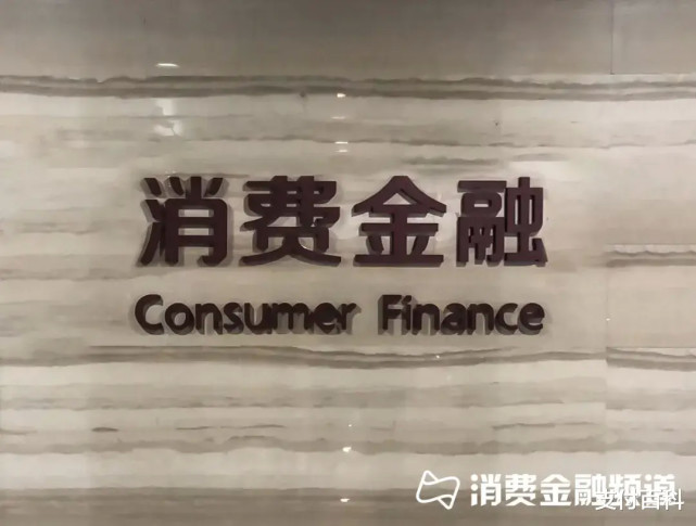 曾和蚂蚁金服合作又一家消费金融公司获abs资格