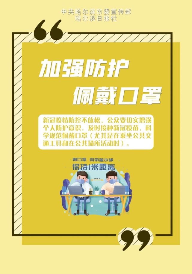 戴好口罩,加强防护丨关于疫情防控的温馨提示