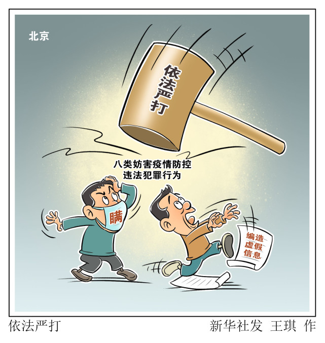 图表漫画社会依法严打