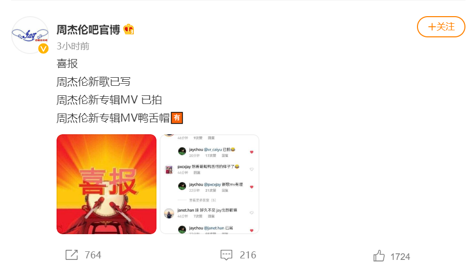 不去参加《好声音》，也不发新歌？周杰伦：新歌MV已经录好了！