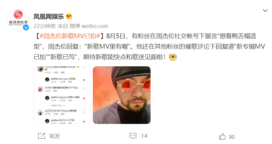 不去参加《好声音》，也不发新歌？周杰伦：新歌MV已经录好了！