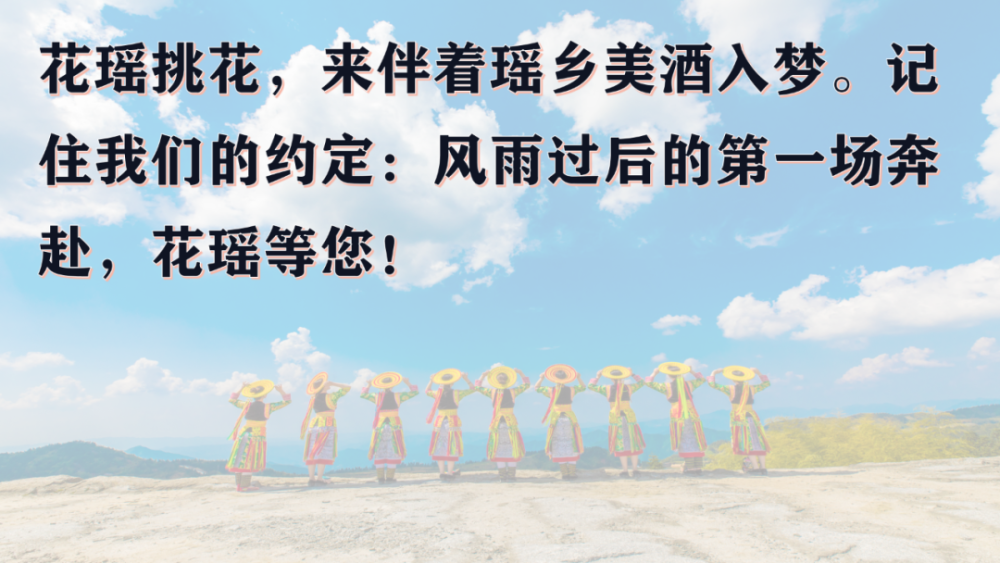 隆回这个大型民族活动已暂停待山河无恙明年再约