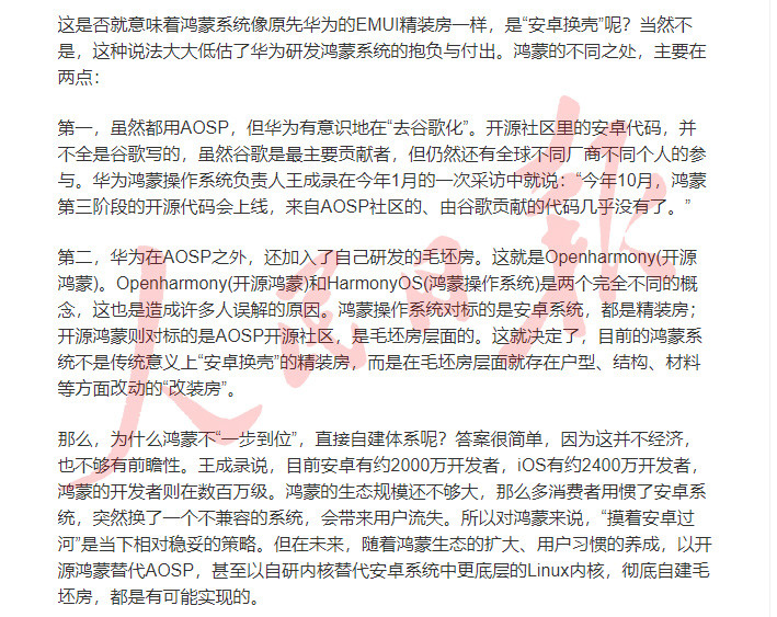 是自研还是套壳？关于鸿蒙OS的争议结束，人民日报正式给出答案插图3